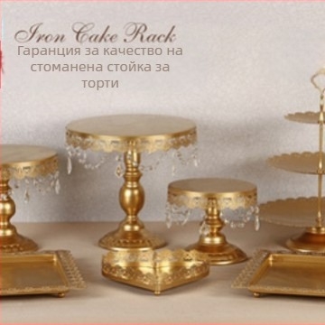 Комплект железни стойки за торти в европейски стил, сватбена декорация, десертен магазин, стойка за тамян, чиния за торта