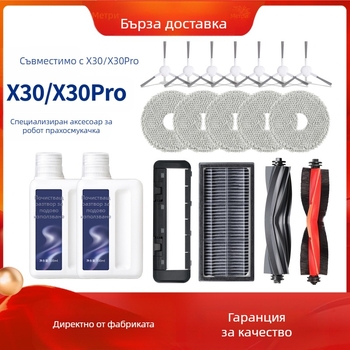Подходящ за преследване на X30 pro ролкова четка за почистване, робот за почистване, странична четка, кърпа, филтър за течност, торбичка за прах, аксесоари
