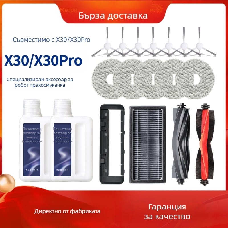 Подходящ за преследване на X30 pro ролкова четка за почистване, робот за почистване, странична четка, кърпа, филтър за течност, торбичка за прах, аксесоари