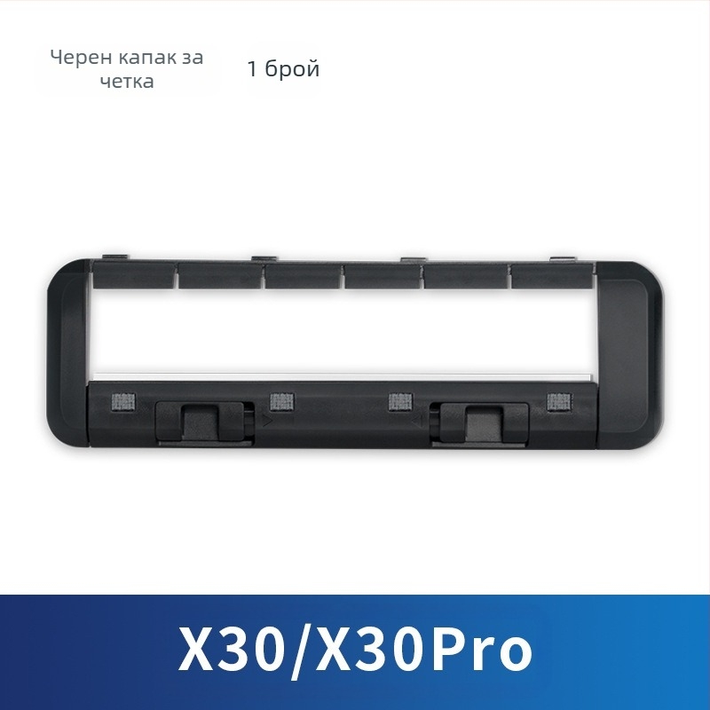 Подходящ за преследване на X30 pro ролкова четка за почистване, робот за почистване, странична четка, кърпа, филтър за течност, торбичка за прах, аксесоари