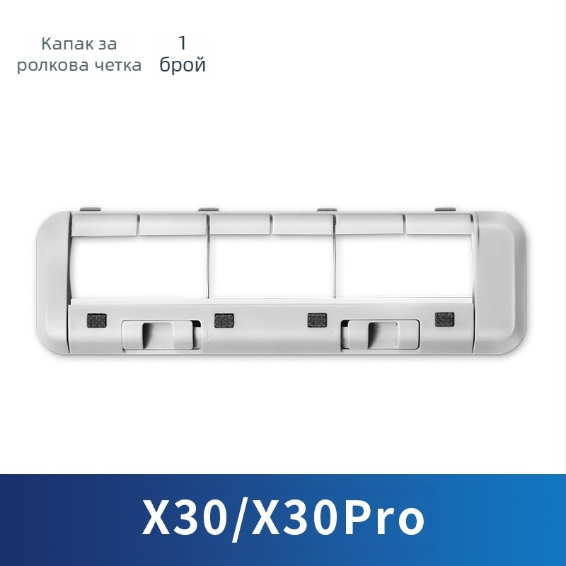 Подходящ за преследване на X30 pro ролкова четка за почистване, робот за почистване, странична четка, кърпа, филтър за течност, торбичка за прах, аксесоари