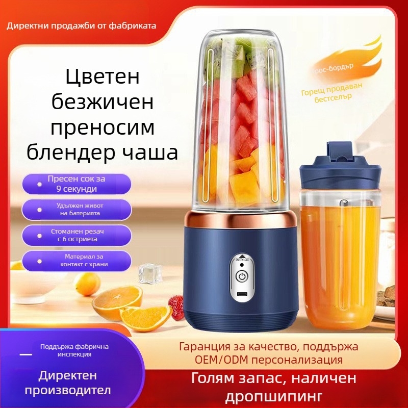 Преносима сокоизстисквачка Chigo, акумулаторна, малка, домашна, многофункционална, мини машина за сокове, чаша за прясно изцеден сок