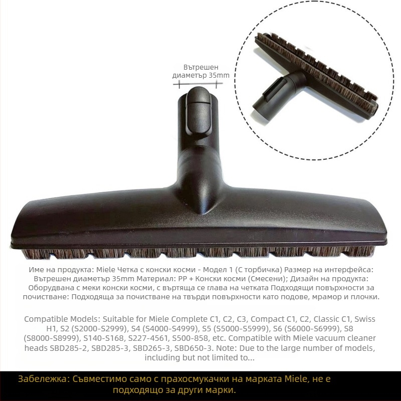 За аксесоари за прахосмукачки Miele, всмукателна глава за четка за под S1/S2/S4/S5/S6/S8, глава за четка за килими