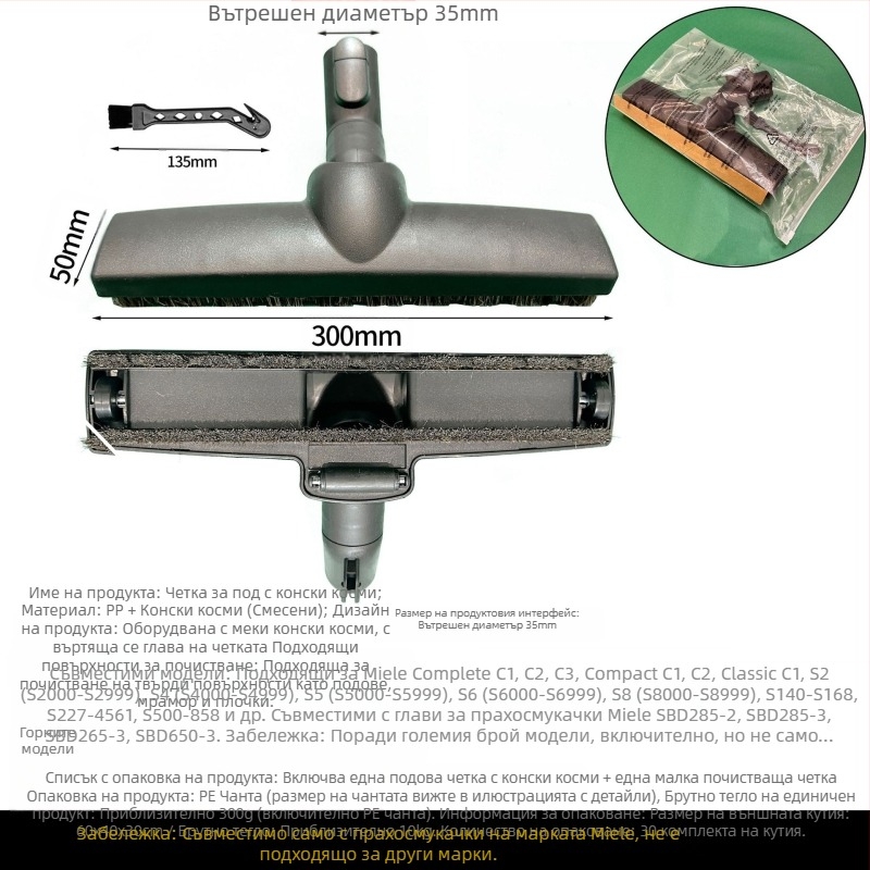 За аксесоари за прахосмукачки Miele, всмукателна глава за четка за под S1/S2/S4/S5/S6/S8, глава за четка за килими