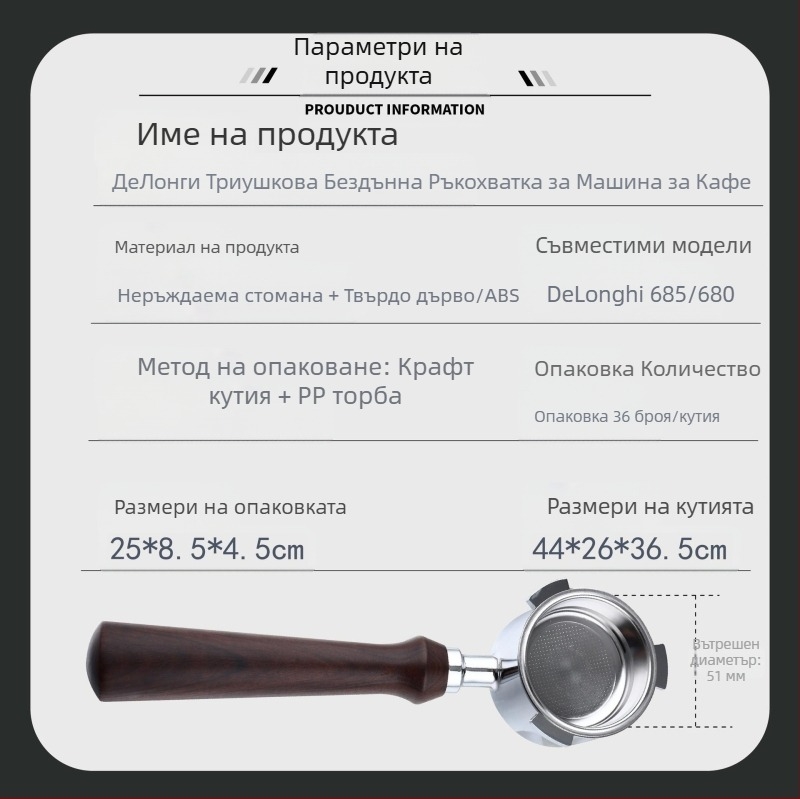 Дръжка за кафемашина от италианска стомана, дръжка от масивно дърво, неръждаема стомана, три уши, дръжка Delong без дъно 51 мм