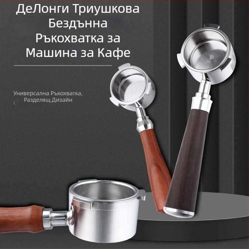 Дръжка за кафемашина от италианска стомана, дръжка от масивно дърво, неръждаема стомана, три уши, дръжка Delong без дъно 51 мм