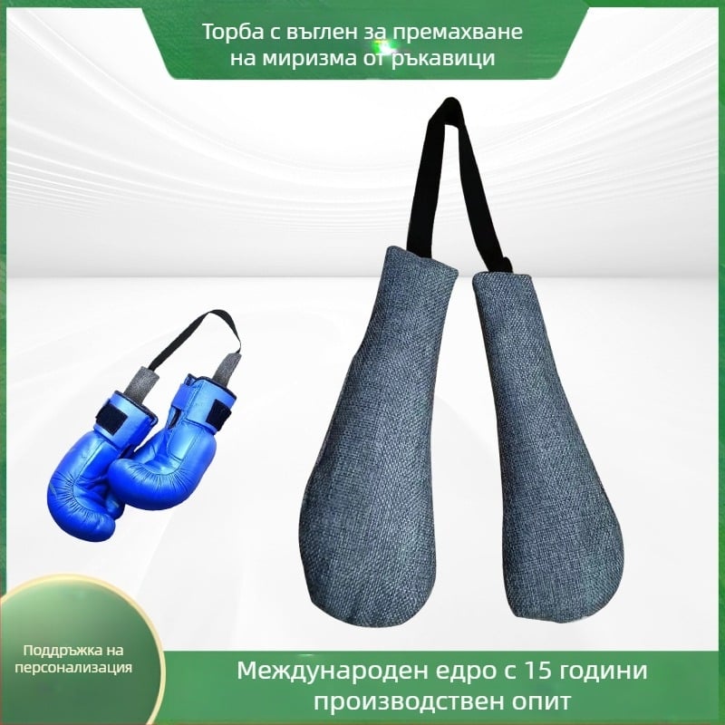 Нови боксови ръкавици с въглен, маратонки, пречистване и дезодориране, адсорбция на влага, бамбукови ръкавици с въглен, дезодорираща торба с въглен, може да се персонализира