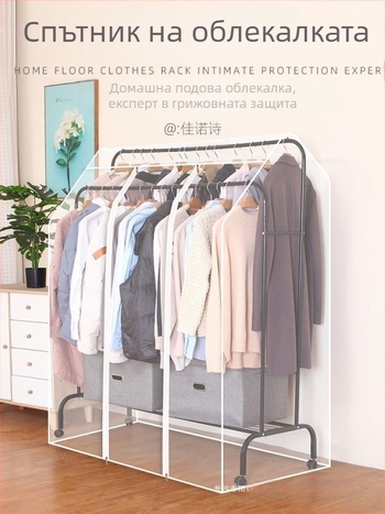 Калъф за закачалка с двоен прът за спалня, подов тип, прахоустойчив калъф, прозрачен, за дрехи, прахоустойчив калъф за съхранение на палта