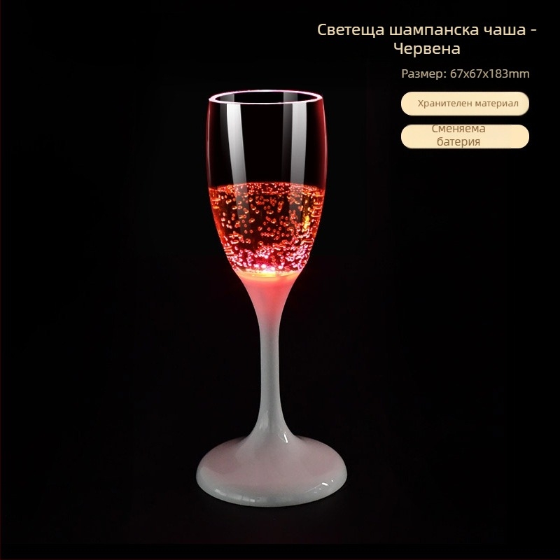 Креативна светодиодна светеща чаша за KTV бар шампанско пластмасова чаша за вино коктейл храна за вино коледен подарък