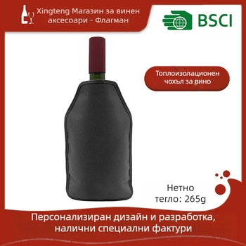 Охлаждаща торбичка за лед с гел, ръкав за ледено вино, торбичка за лед, торбичка за червено вино, торбичка за вино с изолация, двойна употреба за топла и студена изолация и съхранение на студено