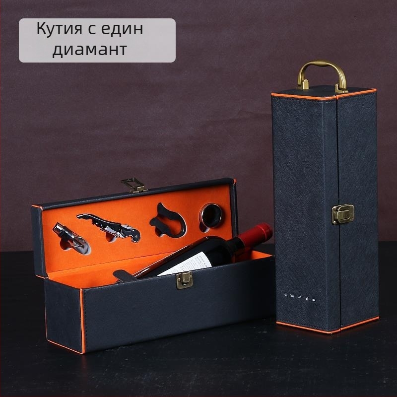 Готова подаръчна кутия за червено вино с кристали, кутия за единична или двойна бутилка, кутия за вино, универсална, може да се добави лого, бизнес подаръчна кутия