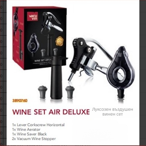 Комплект за вино Vacu Vin, внесен от Холандия, торбичка за лед, отварачка за бутилки, запушалка за бутилки, вакуумен комплект за вино
