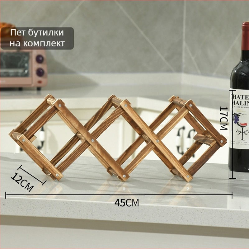 Дървена стойка за вино, борова стойка за вино, креативни сгъваеми дървени орнаменти за стойки за вино, орнаменти за няколко бутилки