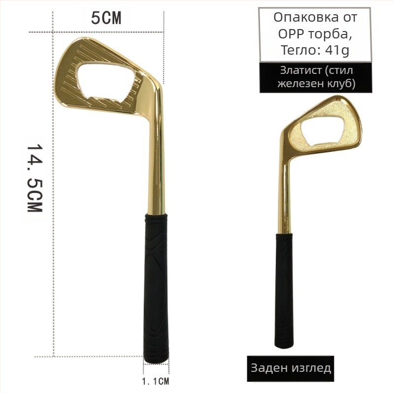 Директни продажби от фабриката, цинкова сплав, желязна форма за голф, креативна отварачка за бутилки бира, метална отварачка за бутилки през граница на склад