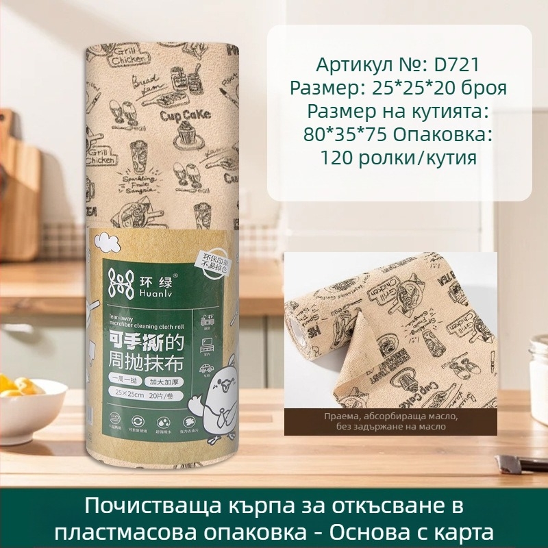 Ръчно късаща се удебелена абсорбираща маслоабсорбираща кърпа за почистване на кухня, домакинска микрофибърна ламинирана щампована кърпа за ръчно късане