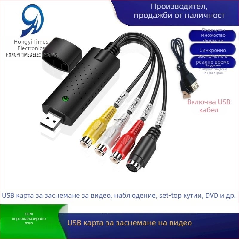 Фабрично директно USB 2.0 заснемане с лента за преносим компютър, 1-канална карта за заснемане на видео с мониторинг