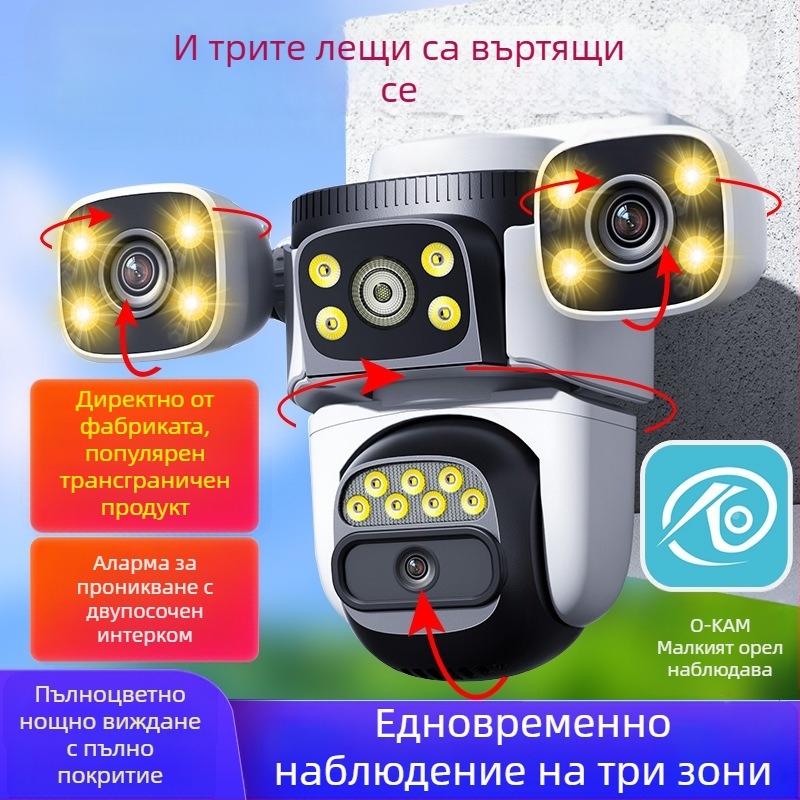 Фабрична директна безжична WiFi камера с три ока, за наблюдение на топката, външна двойна камера, свободен поток, водоустойчива на открито