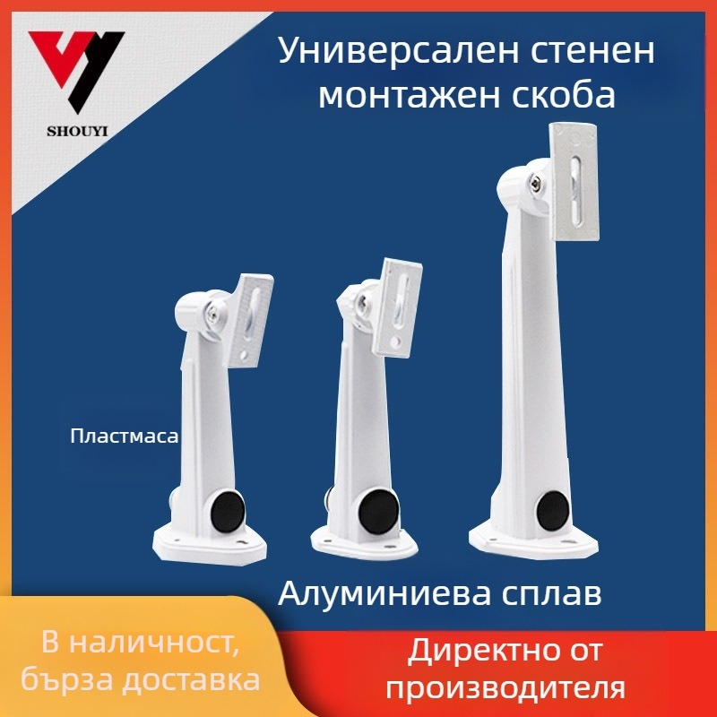 Подходящ за скоба за стенен монтаж на камера Haikang Dahua, алуминиева сплав, универсална скоба за стенен монтаж