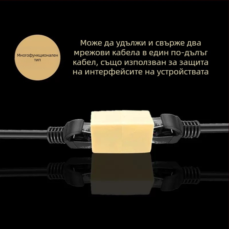 Конектор за мрежов кабел, адаптер за телефонна линия, удължител, докинг конектор, RJ45 Gigabit мрежов трипътен конектор, директен