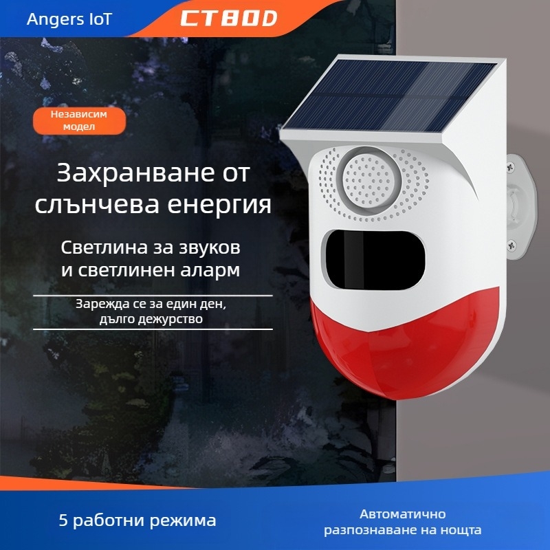 Външна слънчева алармена система против кражба за врати и прозорци, индукция на човешкото тяло, инфрачервена звукова и светлинна аларма на място, водоустойчива домакинска