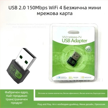 USB 2.0 мини безжична мрежова карта 150Mbps Plug-In and Play, подходяща за лаптопи и други USB устройства