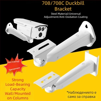 Подсилена стенна колона 708 Железна скоба за камера тип „патешка човка“ Универсална скоба за камера тип „патешка човка“ за вътрешна и външна употреба Универсална