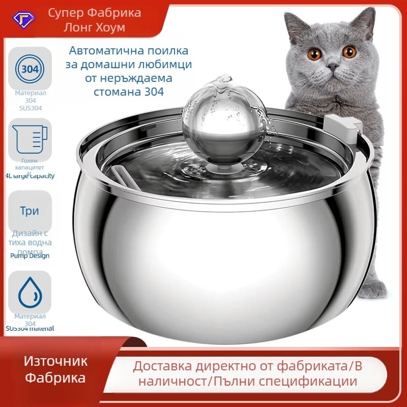 Трансграничен 4L дозатор за вода за домашни любимци от неръждаема стомана, автоматичен подавач за вода за котки и кучета, сферичен дозатор за пречистване на вода с качество