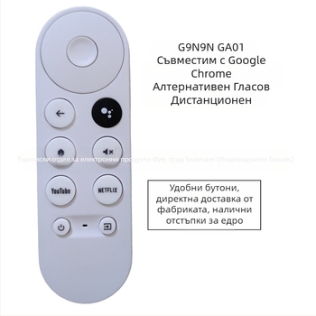 Заместващ модел G9N9N, Ga1, подходящ за дистанционно управление Chromecast Google Google Voice