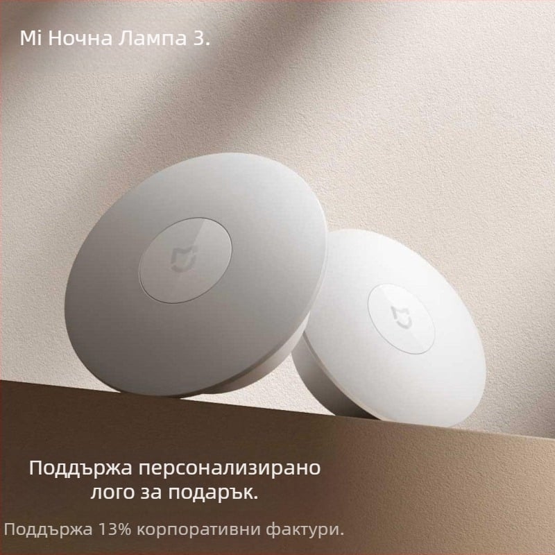 Нощна лампа Mijia 3, индукционна лампа за коридор за баня, спалня, сън, хранене на бебе, може да бъде фактурирана