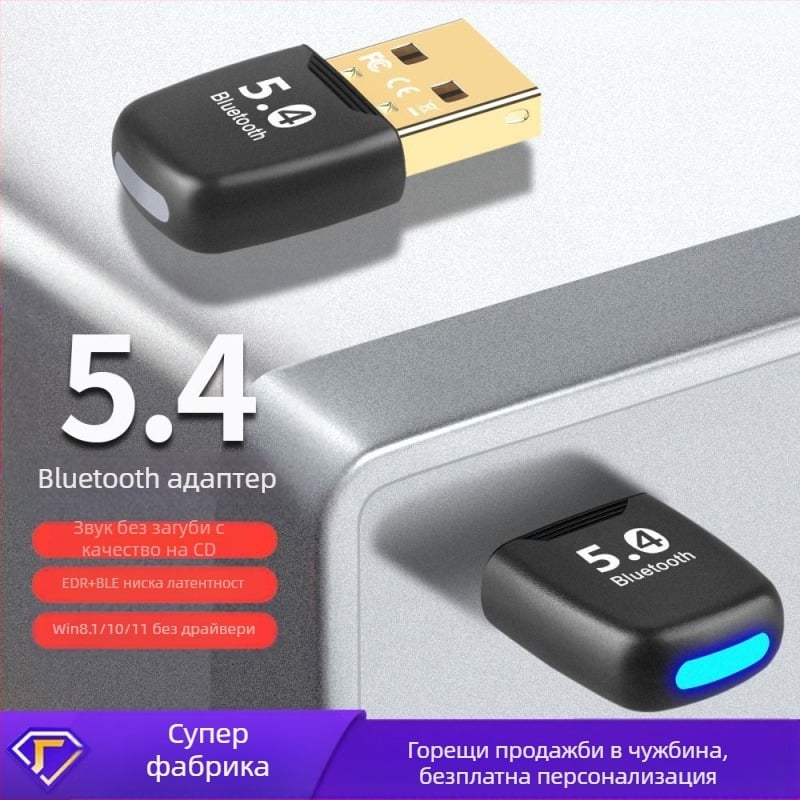 Нов Bluetooth адаптер 5.4 без драйвери, настолен лаптоп, USB Bluetooth приемник, предавател, слушалки, високоговорител