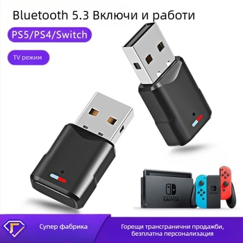 USB Bluetooth аудио предавател 5.3, подходящ за PS4/PS5/Pro/Switch/компютърен Bluetooth приемник
