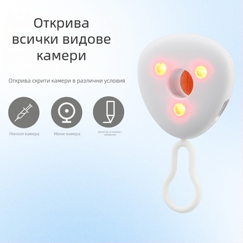 Инфрачервен детектор, детектор на камера, хотел, инфрачервен сканиращ детектор, хотелски мониторинг, анти-пипинг