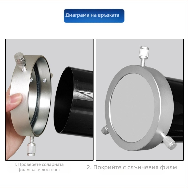 Аксесоари за астрономически телескоп Datyson 144-170 мм da Tai Sen, капак за обектив със соларен филм 5P9851F