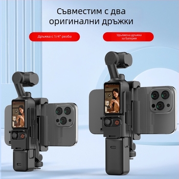 Подходящ за DJI Dajiang Osmo Pocket 3, съвместим със скоба за мобилен телефон, удължител за статив и телепромптер.