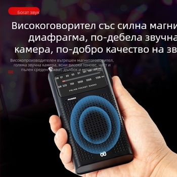 Преносимо радио W-908, висококачествено радио, пълночестотно FM/AM, насочено, джобно радио за възрастни хора
