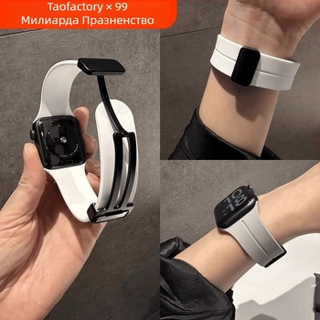Магнитна сгъваема катарама за Apple Watch, Apple Watch 8 и S7, нова каишка за Apple Watch 9 и S8.