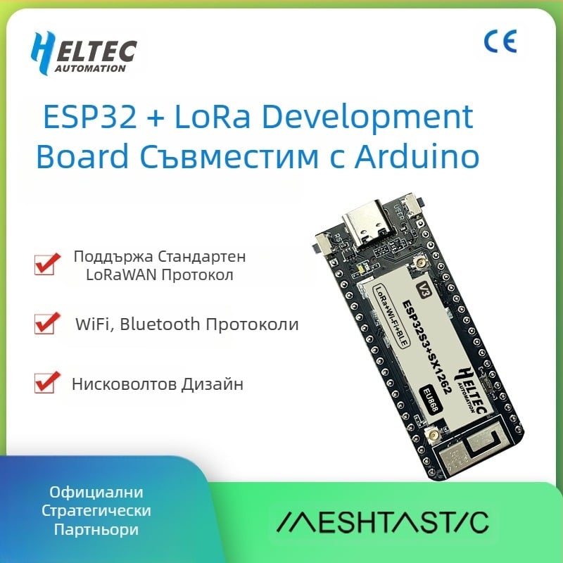 Безжичен стик Lite, съвместим с Arduino, ESP32, LoRaWAN протокол, WIFI, Bluetooth