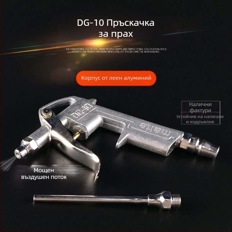 DG10 метален пистолет за издухване на камион, пистолет за издухване със силен пистолет за издухване с високо налягане, пневматичен пистолет за издухване, пистолет за прах, пистолет за прах