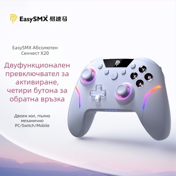 Геймпад Easysmx X20, Hall Trigger, двоен режим на превключване + подвижен Hall Rocker + напълно механични клавиши