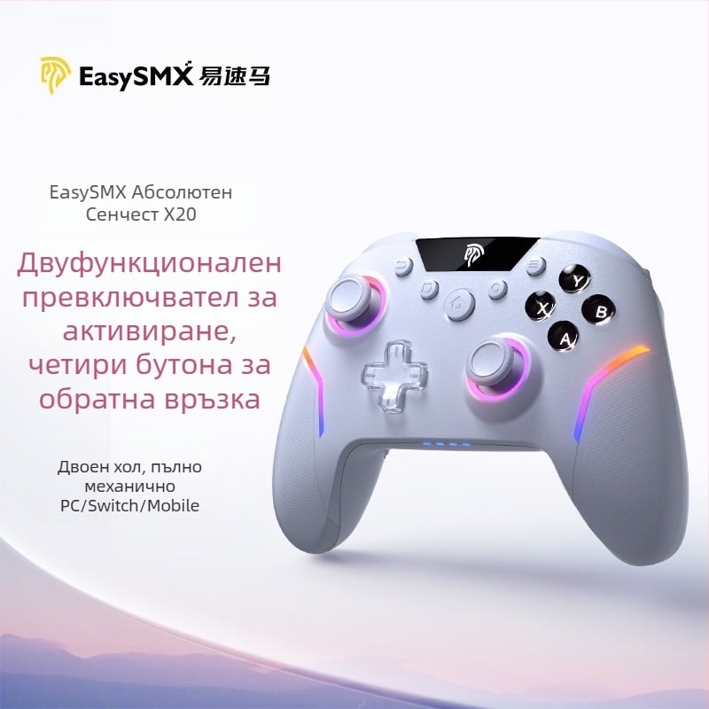 Геймпад Easysmx X20, Hall Trigger, двоен режим на превключване + подвижен Hall Rocker + напълно механични клавиши