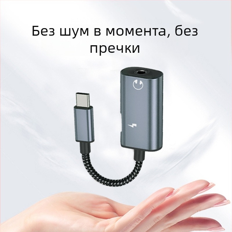 Подходящ за адаптер 2 в 1 за бързо зареждане от цифров DAC тип C към 3,5 мм, съвместим с PD адаптер.