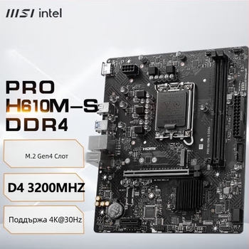 Дънна платка за настолен компютър Micro/Star H610M-S, поддържаща 12100, 12400, 13400