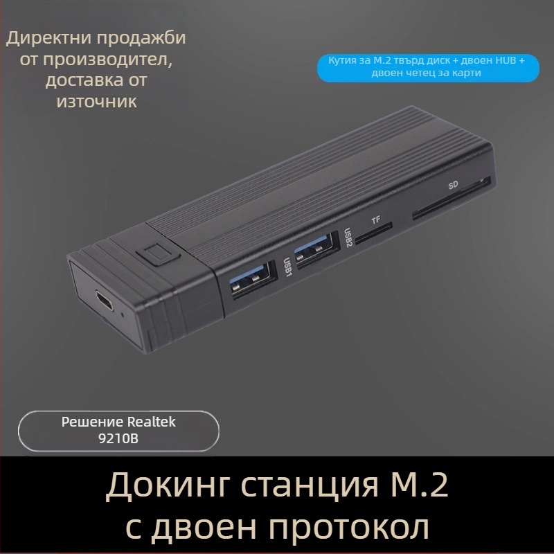 Двупротоколен M.2 NVME/SATA 10g мобилен твърд диск ytpe C порт USB3.1 SD TF четец на карти