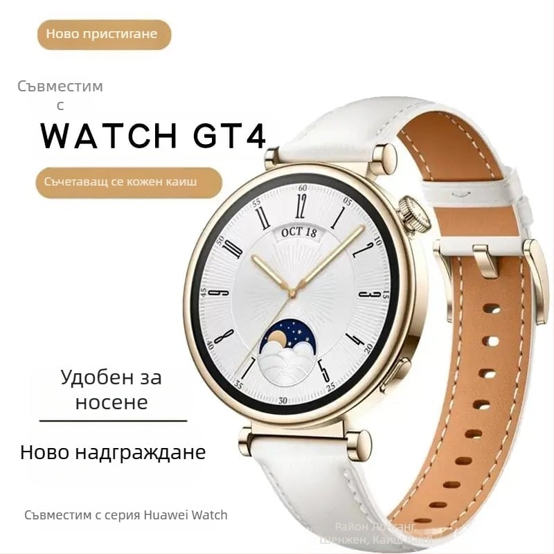 Подходяща за каишка за часовник Huawei Gt4/Gt5, дамски модел часовник Gt6, оригинална мъжка каишка от естествена кожа 41 мм/46 мм