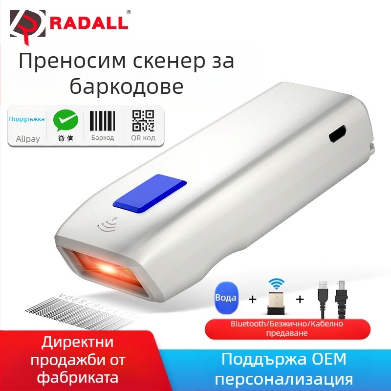 Преносим скенер Bluetooth безжичен скенер Ръчен скенер Едноизмерен и двуизмерен експресен складов пистолет за сканиране на баркодове