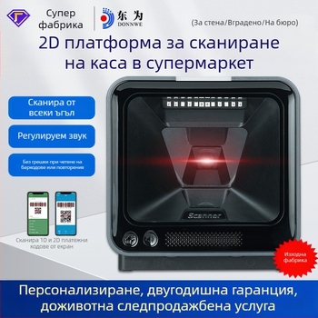 Dongwei MP7600L 2D платформа за сканиране на баркодове, аптека, супермаркет, касов апарат, скенер за код, сканиране на платежна кутия