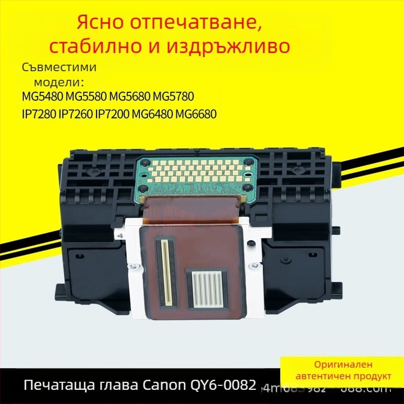 Аксесоари за печатаща глава Canon QY6-0082, дюза за принтер MG5480MG5580MG6480IP7280