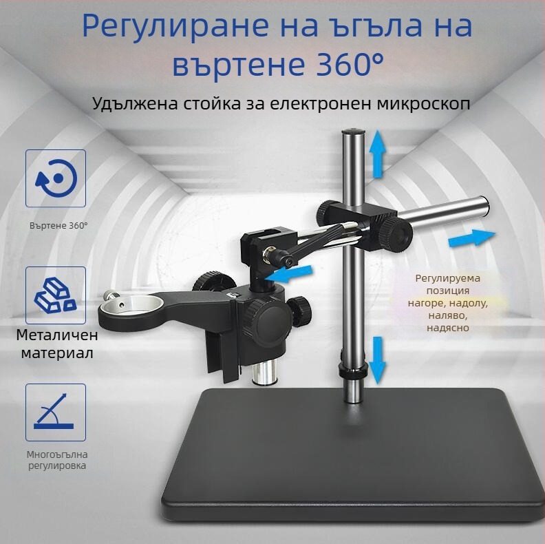 Производителите доставят микроскоп Универсална скоба за дълго рамо Регулируемо удължение за въртене Въртяща се скоба Метална основа за колона