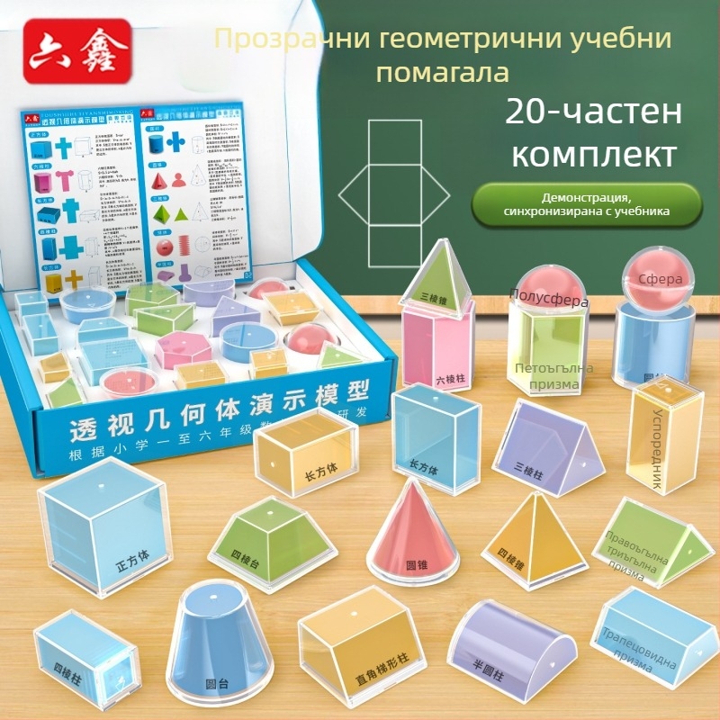 Перспективен стерео геометричен демонстрационен модел, комплект от 20 части, диаграма на разширяване на обемната повърхност, геометричен модел за пети клас