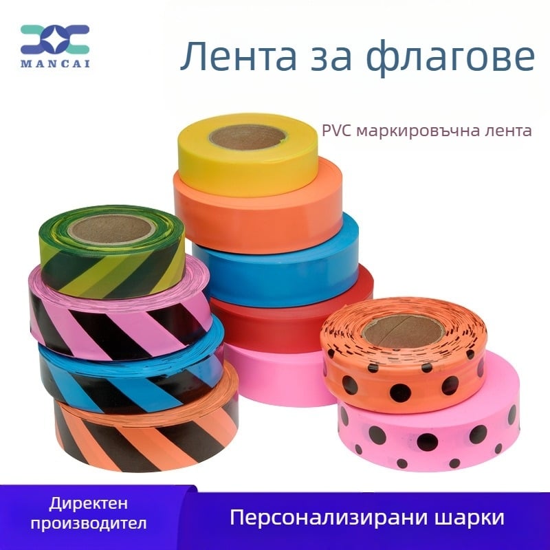Фабрично персонализирана PVC лента за флагове, безлепяща лента, флуоресцентна лента, дърво, маркировка, колан за външна идентификация